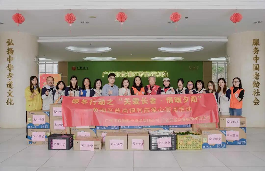 Warmly congratulate our company FYJ to carry out the “care for the elderly - love warm sunset” love condolence activities successfully concluded!